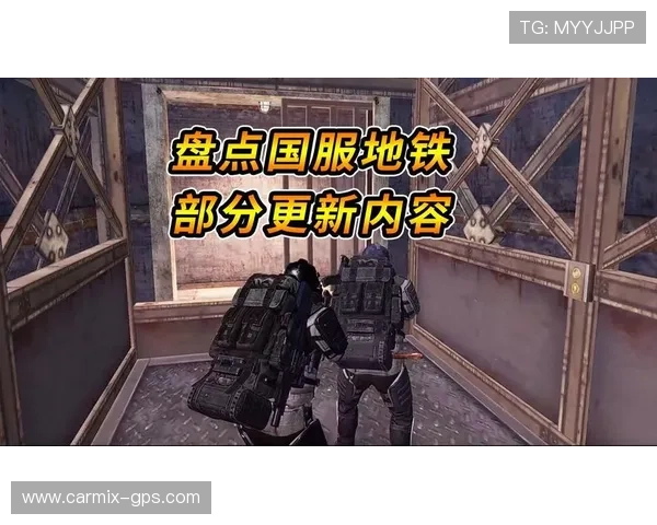 PG国际服下载地铁逃生攻略指南帮助玩家轻松掌握游戏技巧与最新版本更新信息