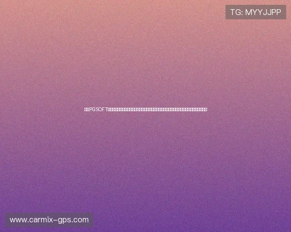 通过PGSOFT官网娱乐官网入口轻松进入，体验最新上线的热门游戏和丰富的奖励活动，提升您的游戏乐趣